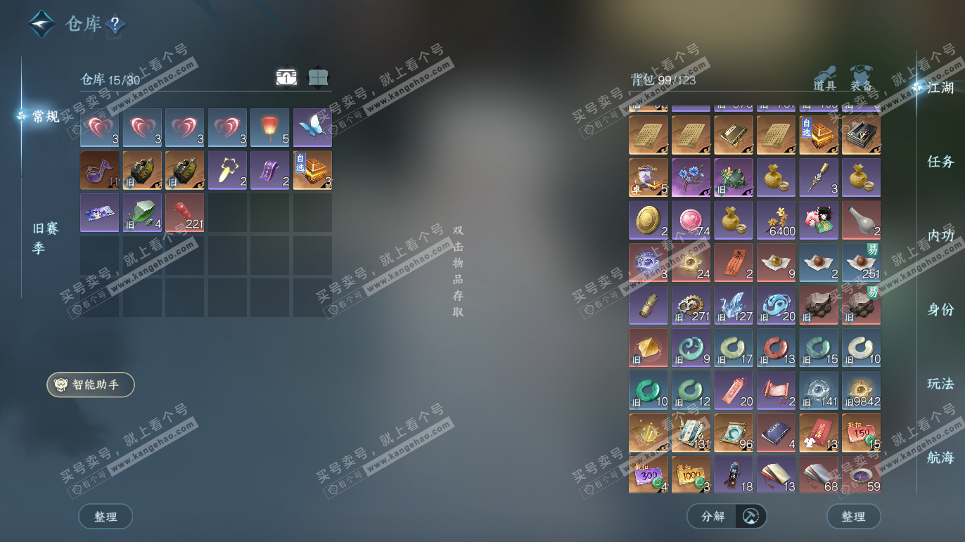 NSH327758逆水寒手游账号详情图3 NSH327758逆水寒手游账号详情图3