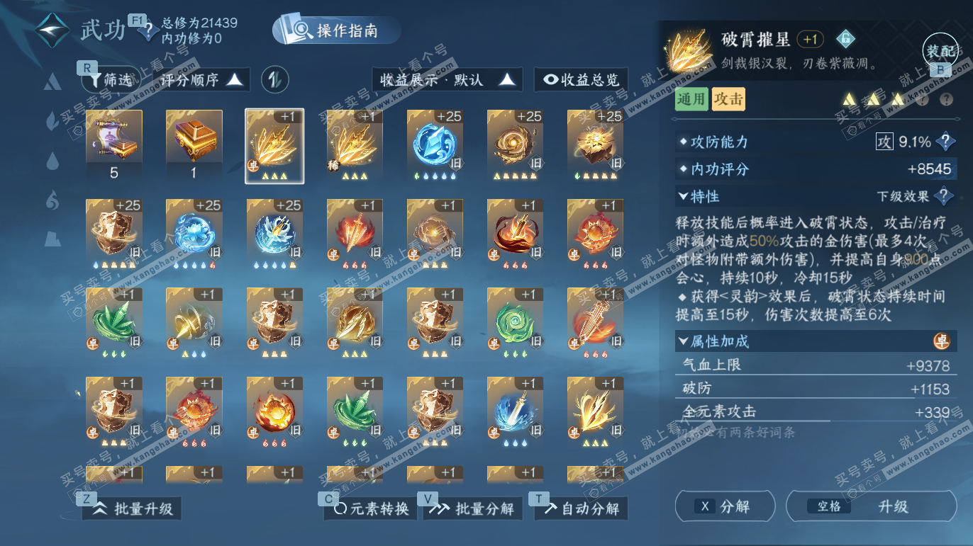 NSH327758逆水寒手游账号详情图14 NSH327758逆水寒手游账号详情图14