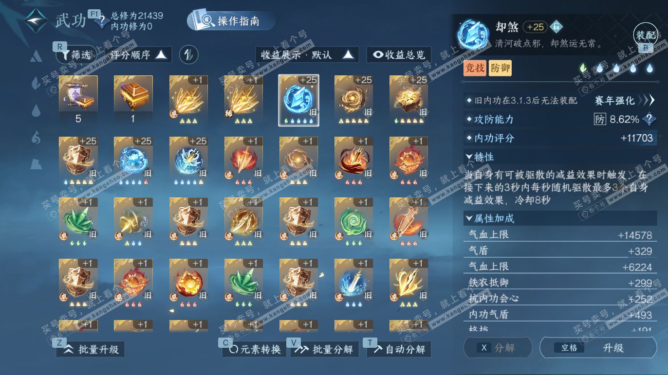 NSH327758逆水寒手游账号详情图16 NSH327758逆水寒手游账号详情图16