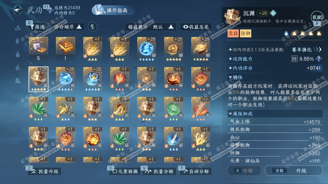 NSH327758逆水寒手游账号详情图19 NSH327758逆水寒手游账号详情图19