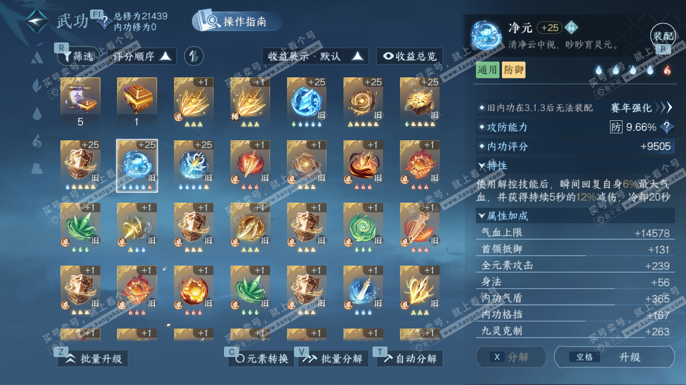 NSH327758逆水寒手游账号详情图20 NSH327758逆水寒手游账号详情图20