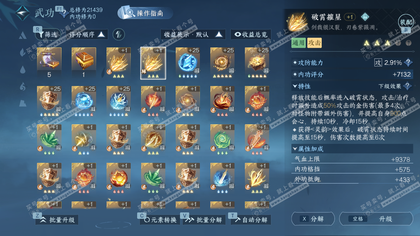 NSH327758逆水寒手游账号详情图15 NSH327758逆水寒手游账号详情图15