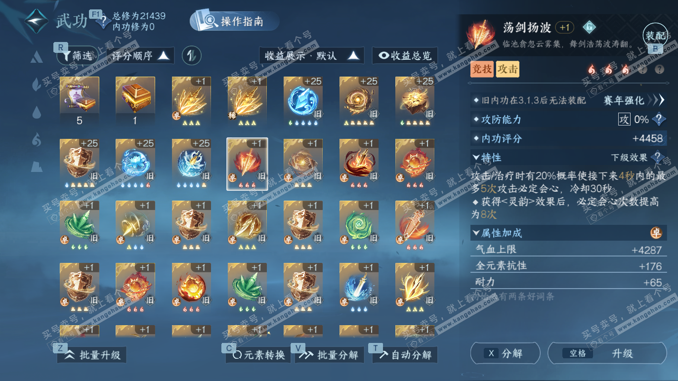 NSH327758逆水寒手游账号详情图22 NSH327758逆水寒手游账号详情图22