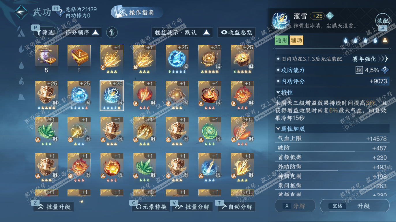 NSH327758逆水寒手游账号详情图21 NSH327758逆水寒手游账号详情图21