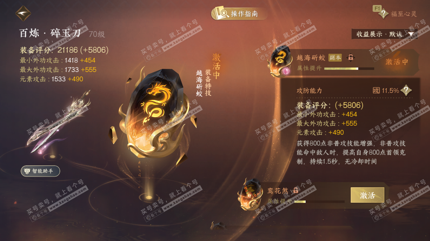 NSH327758逆水寒手游账号详情图25 NSH327758逆水寒手游账号详情图25