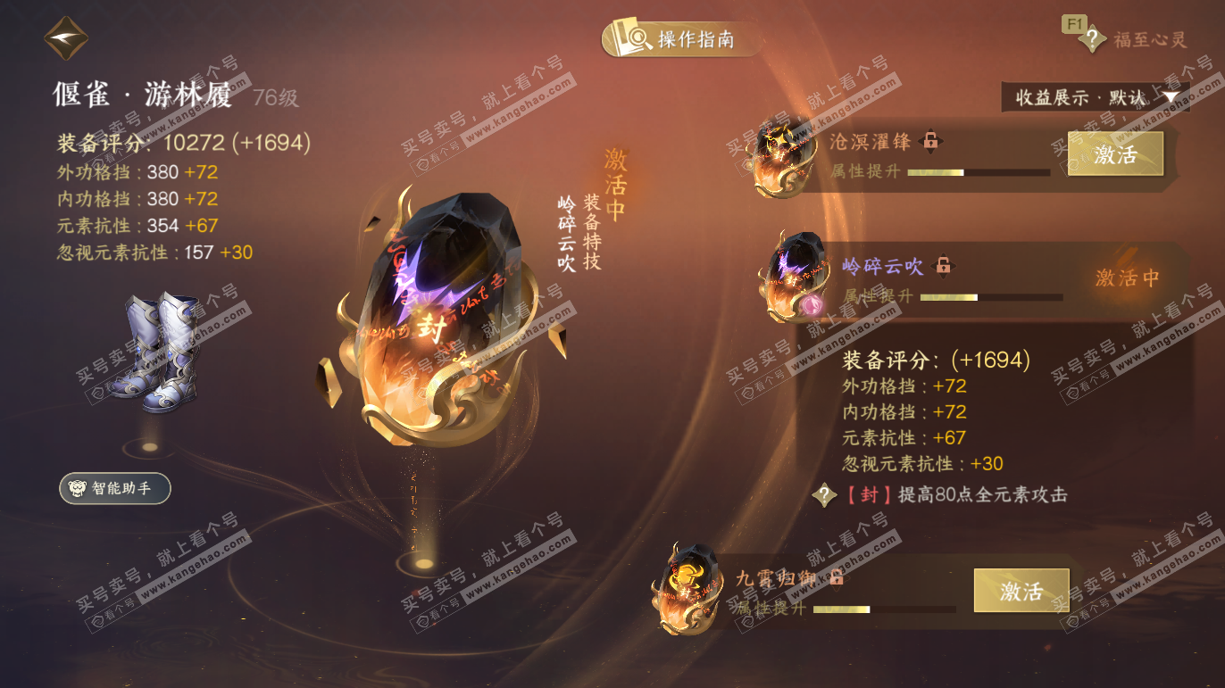 NSH327758逆水寒手游账号详情图29 NSH327758逆水寒手游账号详情图29