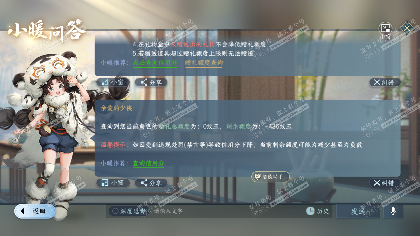 NSH327758逆水寒手游账号详情图35 NSH327758逆水寒手游账号详情图35