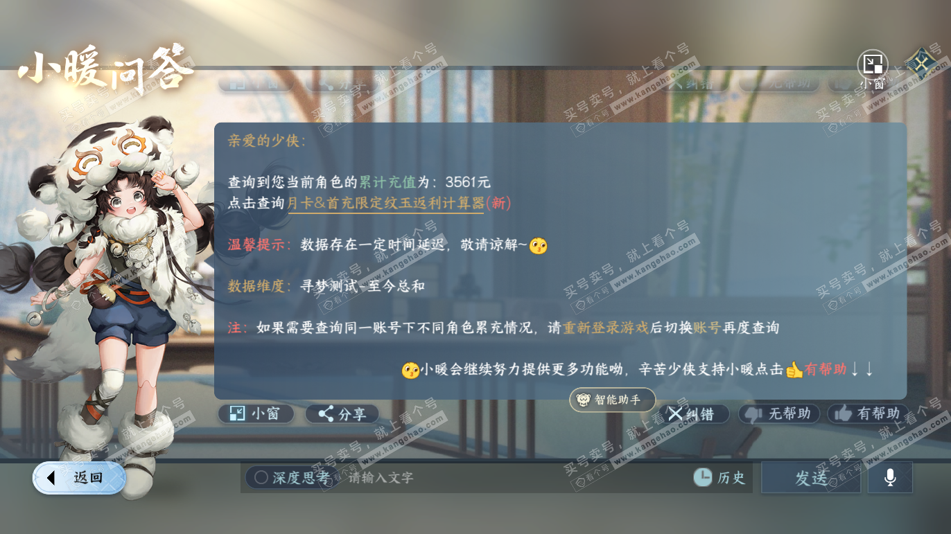 NSH327758逆水寒手游账号详情图34 NSH327758逆水寒手游账号详情图34