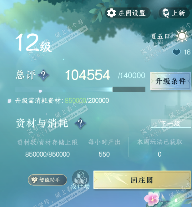 NSH327758逆水寒手游账号详情图33 NSH327758逆水寒手游账号详情图33