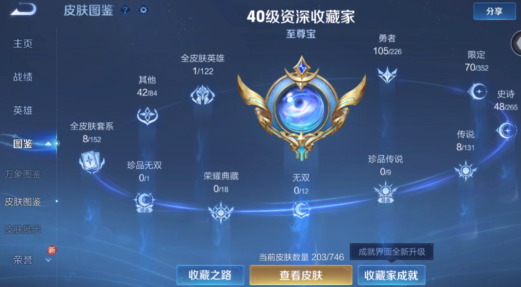 WZ3365757王者荣耀账号详情图9 WZ3365757王者荣耀账号详情图9