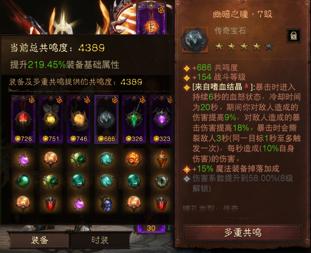 AH23028暗黑不朽账号详情图5 AH23028暗黑不朽账号详情图5