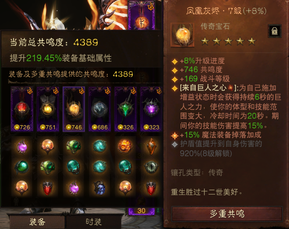 AH23028暗黑不朽账号详情图4 AH23028暗黑不朽账号详情图4