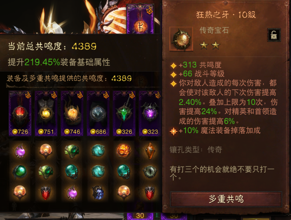 AH23028暗黑不朽账号详情图9 AH23028暗黑不朽账号详情图9