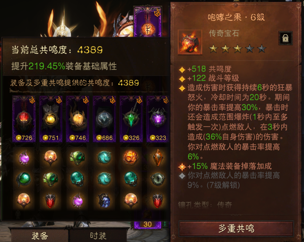 AH23028暗黑不朽账号详情图8 AH23028暗黑不朽账号详情图8