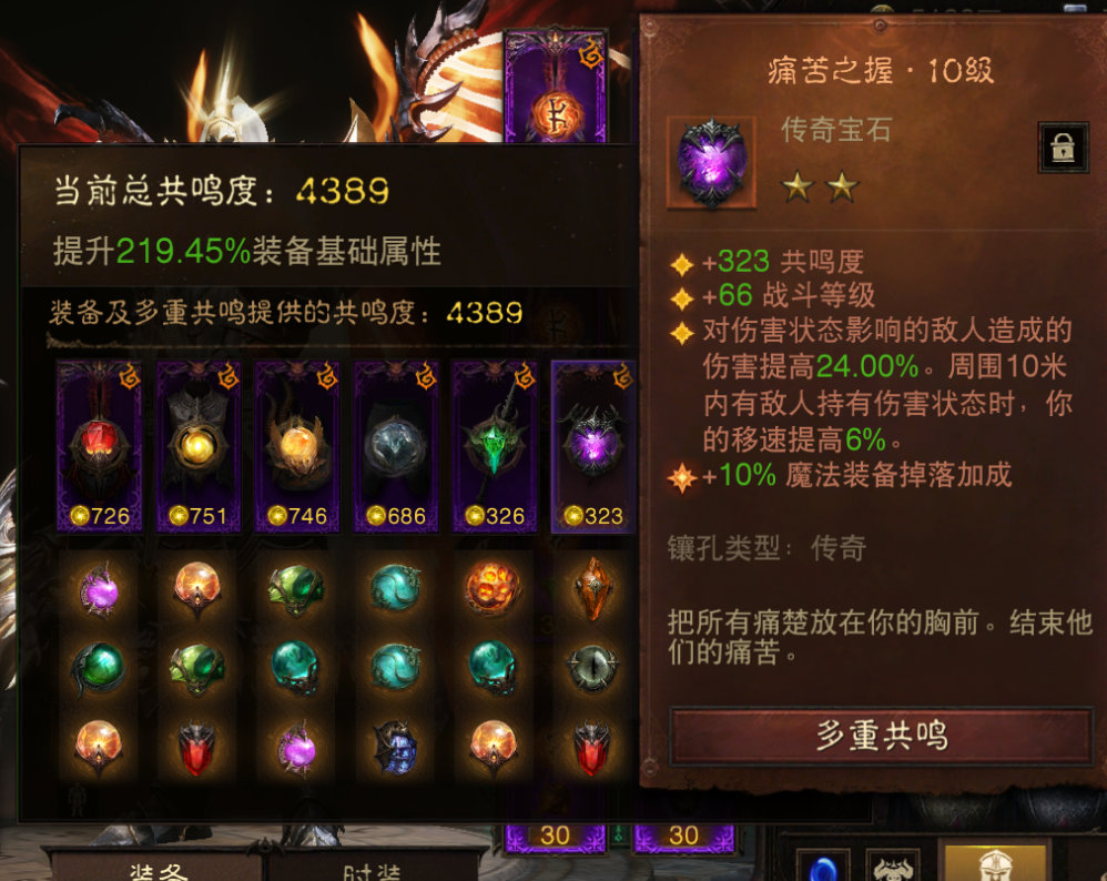 AH23028暗黑不朽账号详情图7 AH23028暗黑不朽账号详情图7