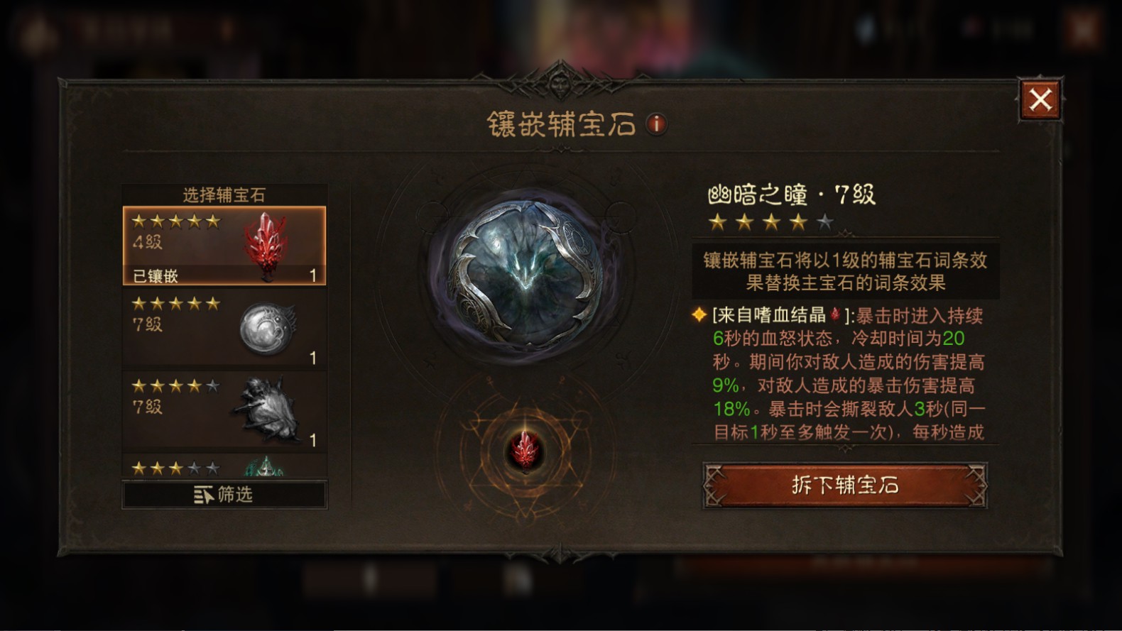 AH23028暗黑不朽账号详情图10 AH23028暗黑不朽账号详情图10