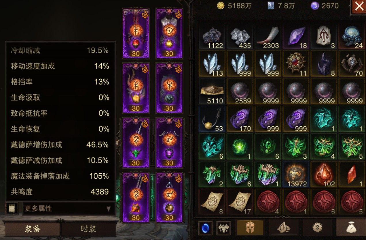 AH23028暗黑不朽账号详情图15 AH23028暗黑不朽账号详情图15