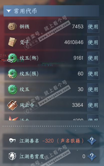 NSH327764逆水寒手游账号详情图5 NSH327764逆水寒手游账号详情图5