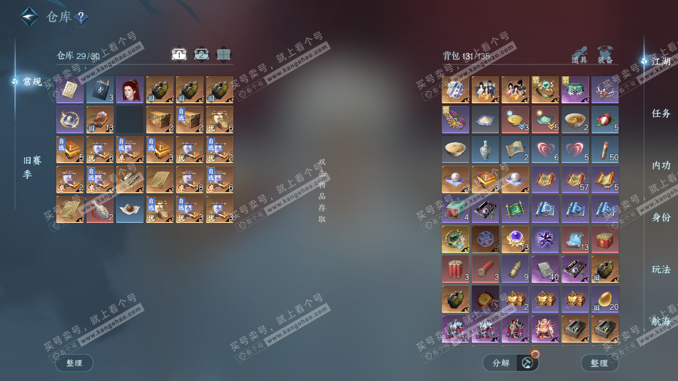 NSH327764逆水寒手游账号详情图2 NSH327764逆水寒手游账号详情图2