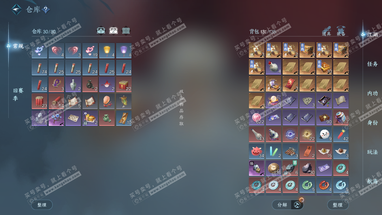 NSH327764逆水寒手游账号详情图3 NSH327764逆水寒手游账号详情图3