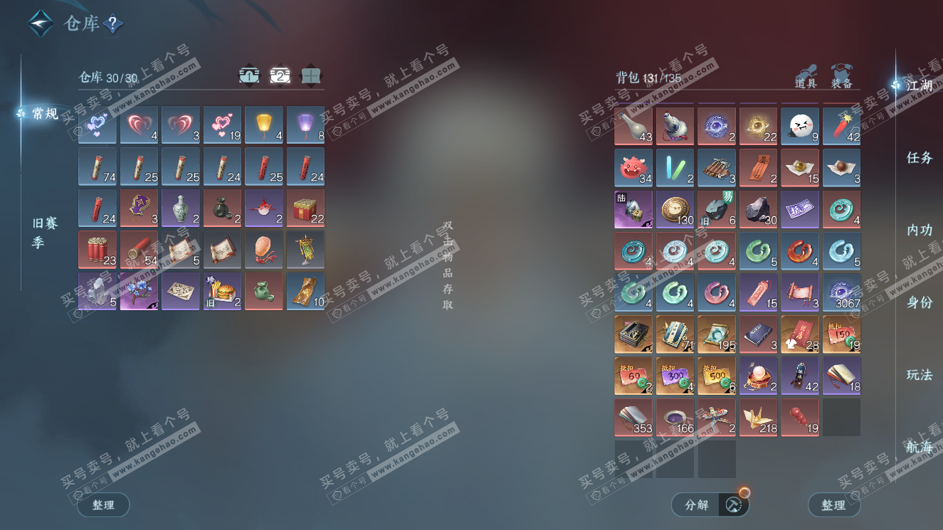 NSH327764逆水寒手游账号详情图4 NSH327764逆水寒手游账号详情图4