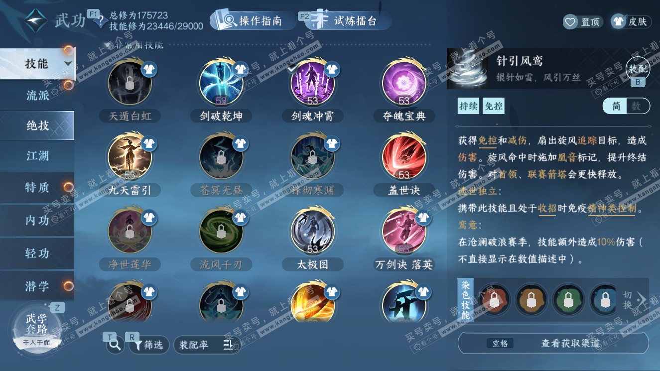 NSH327764逆水寒手游账号详情图21 NSH327764逆水寒手游账号详情图21