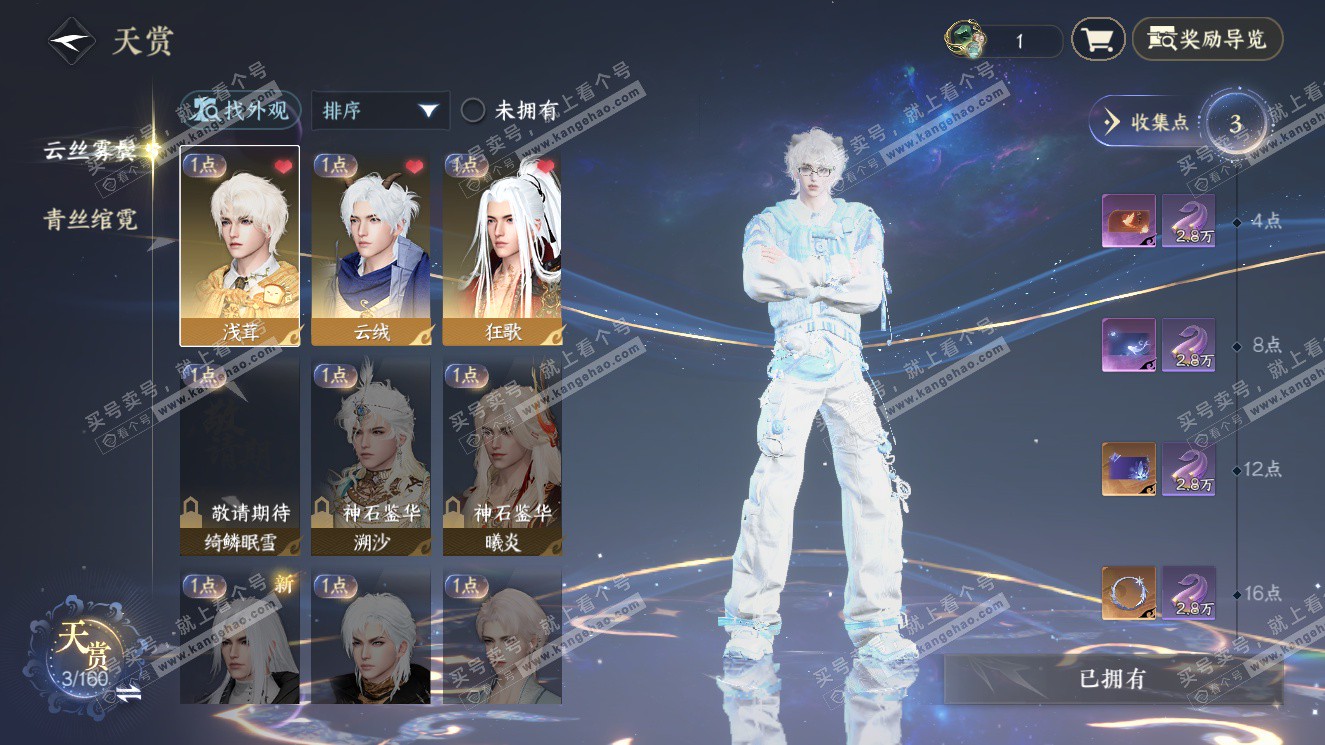 NSH327764逆水寒手游账号详情图7 NSH327764逆水寒手游账号详情图7