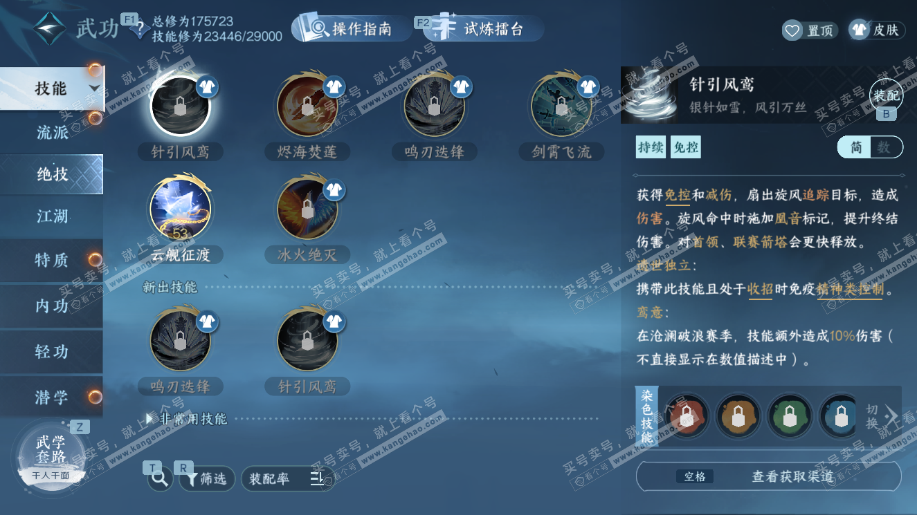 NSH327764逆水寒手游账号详情图20 NSH327764逆水寒手游账号详情图20