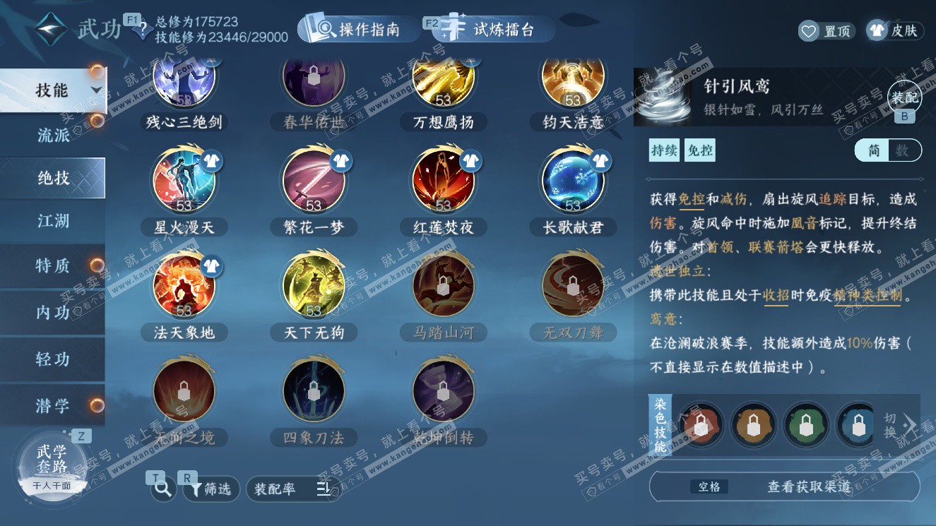 NSH327764逆水寒手游账号详情图22 NSH327764逆水寒手游账号详情图22