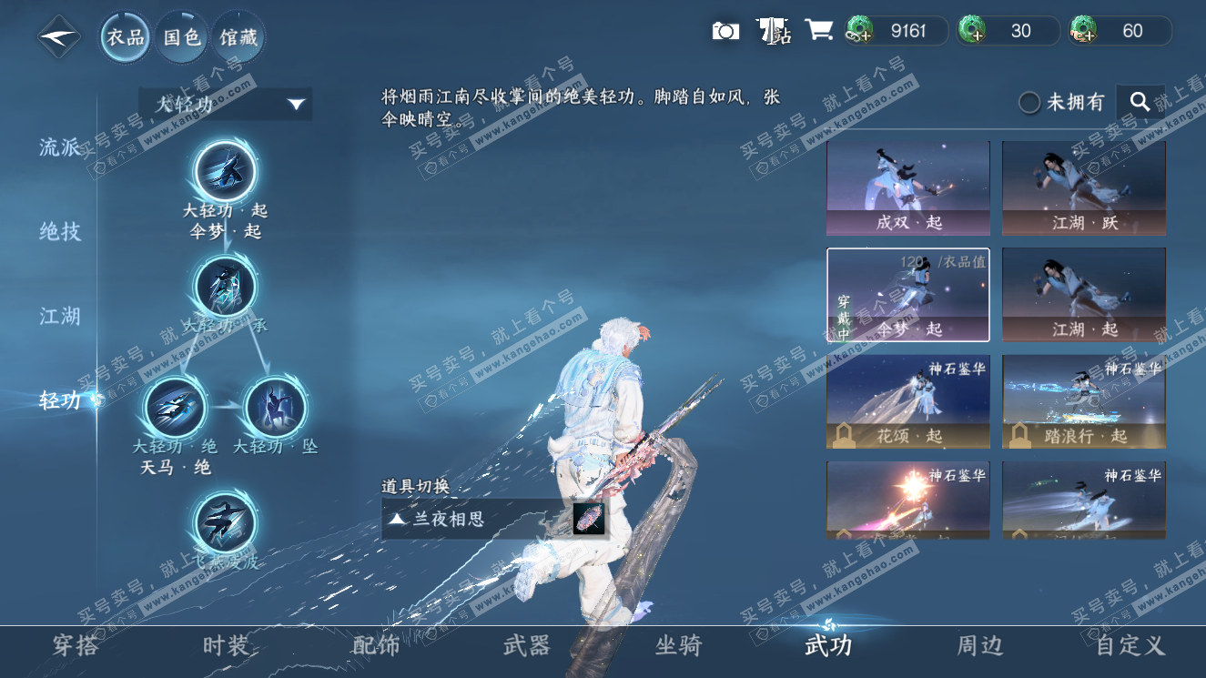 NSH327764逆水寒手游账号详情图18 NSH327764逆水寒手游账号详情图18