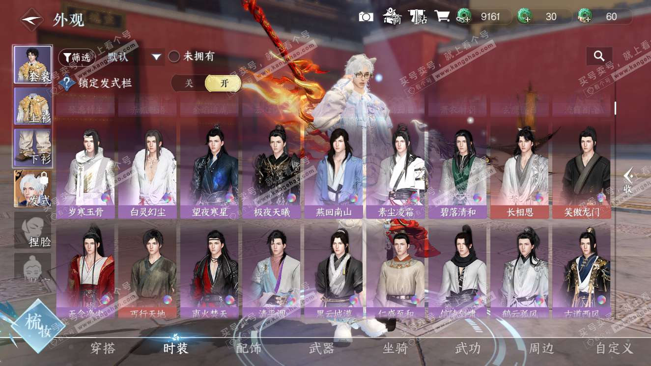 NSH327764逆水寒手游账号详情图12 NSH327764逆水寒手游账号详情图12