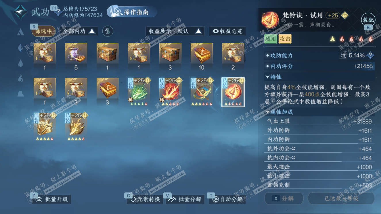 NSH327764逆水寒手游账号详情图26 NSH327764逆水寒手游账号详情图26