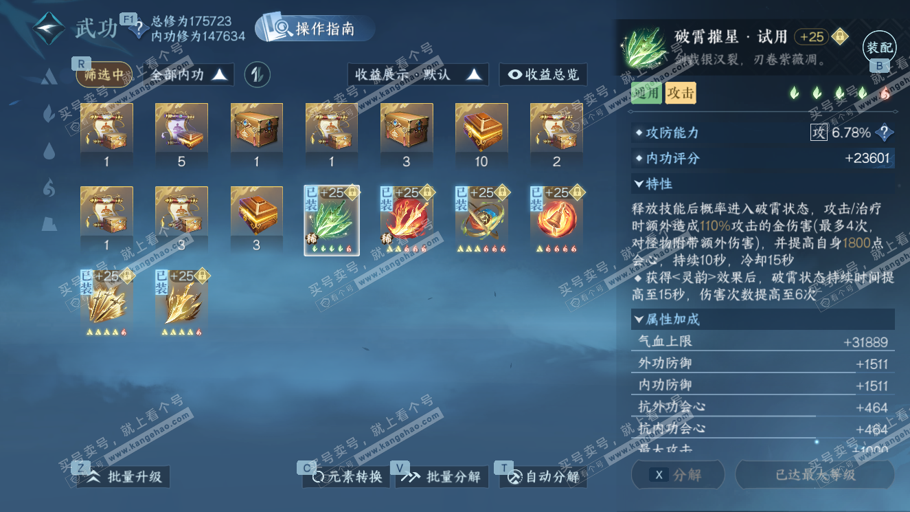 NSH327764逆水寒手游账号详情图23 NSH327764逆水寒手游账号详情图23