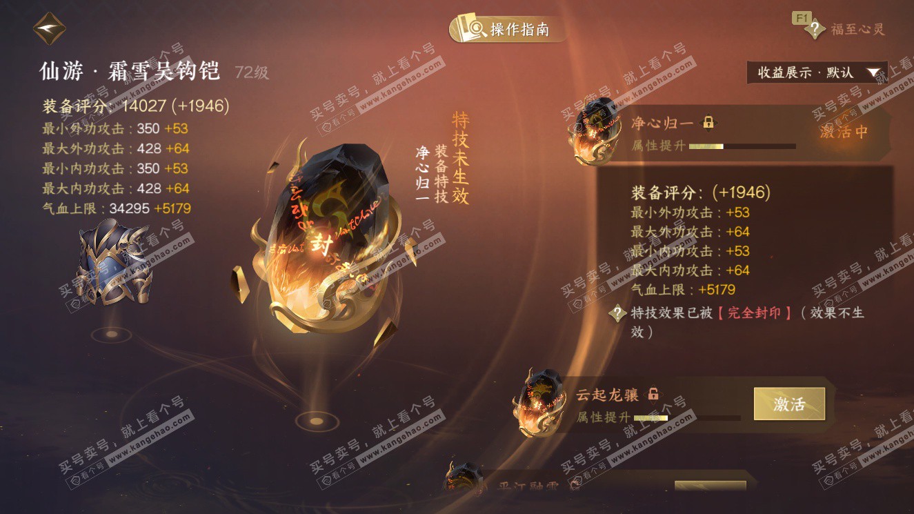 NSH327764逆水寒手游账号详情图29 NSH327764逆水寒手游账号详情图29