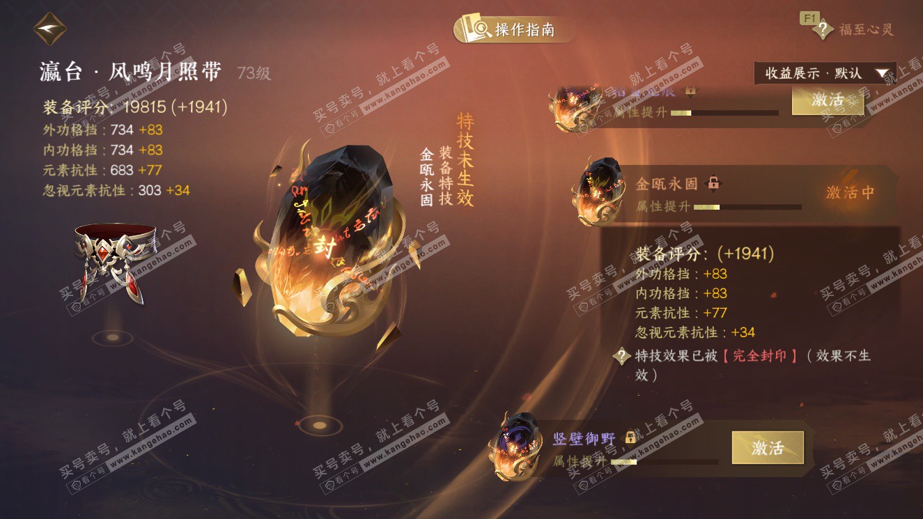 NSH327764逆水寒手游账号详情图30 NSH327764逆水寒手游账号详情图30