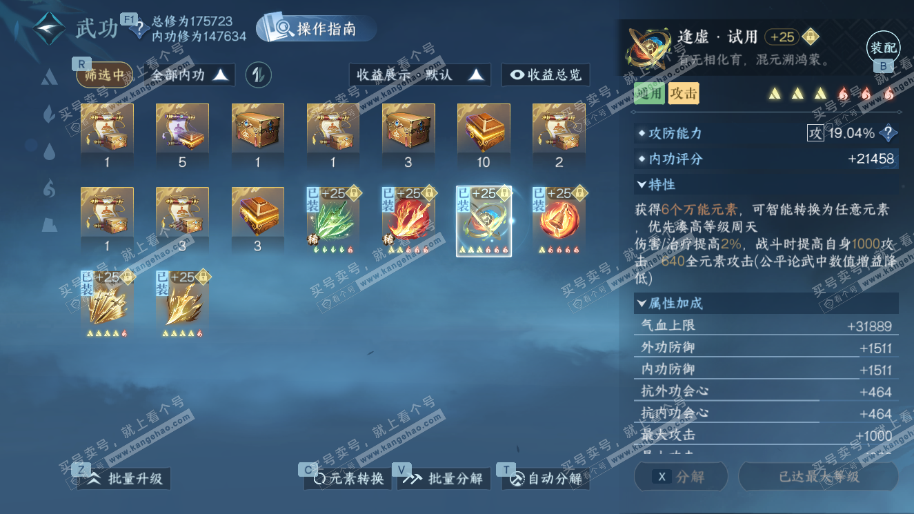 NSH327764逆水寒手游账号详情图25 NSH327764逆水寒手游账号详情图25