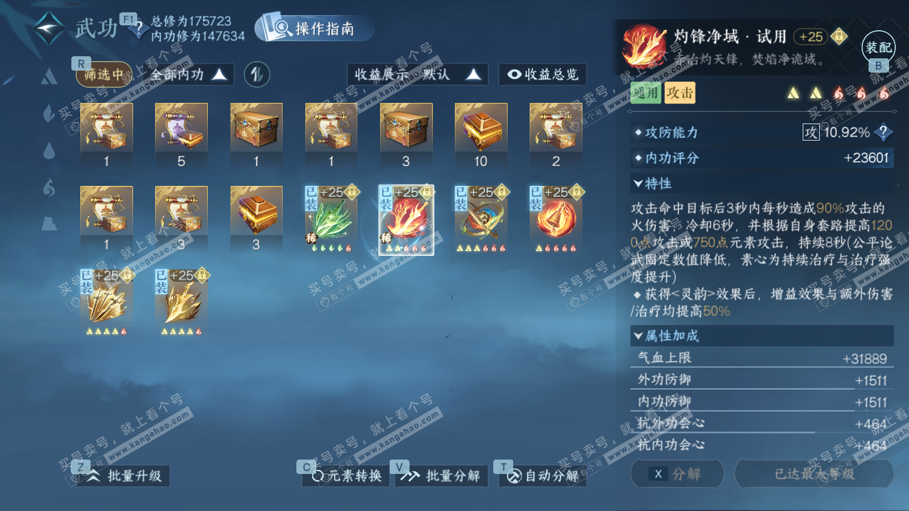 NSH327764逆水寒手游账号详情图24 NSH327764逆水寒手游账号详情图24