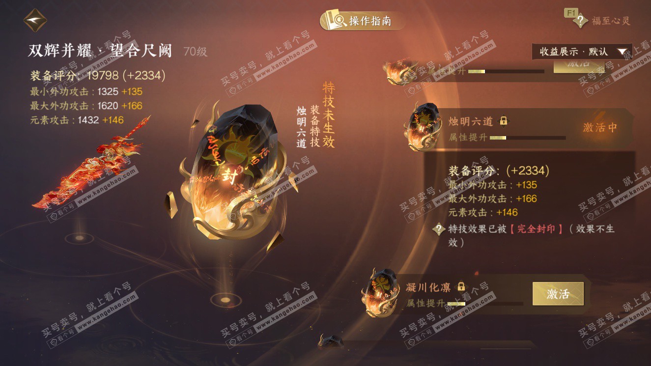 NSH327764逆水寒手游账号详情图27 NSH327764逆水寒手游账号详情图27