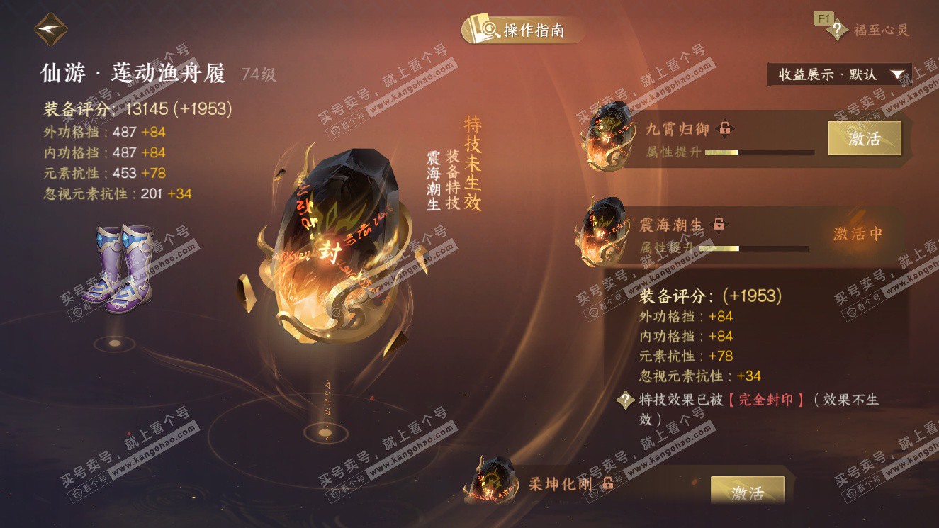 NSH327764逆水寒手游账号详情图31 NSH327764逆水寒手游账号详情图31