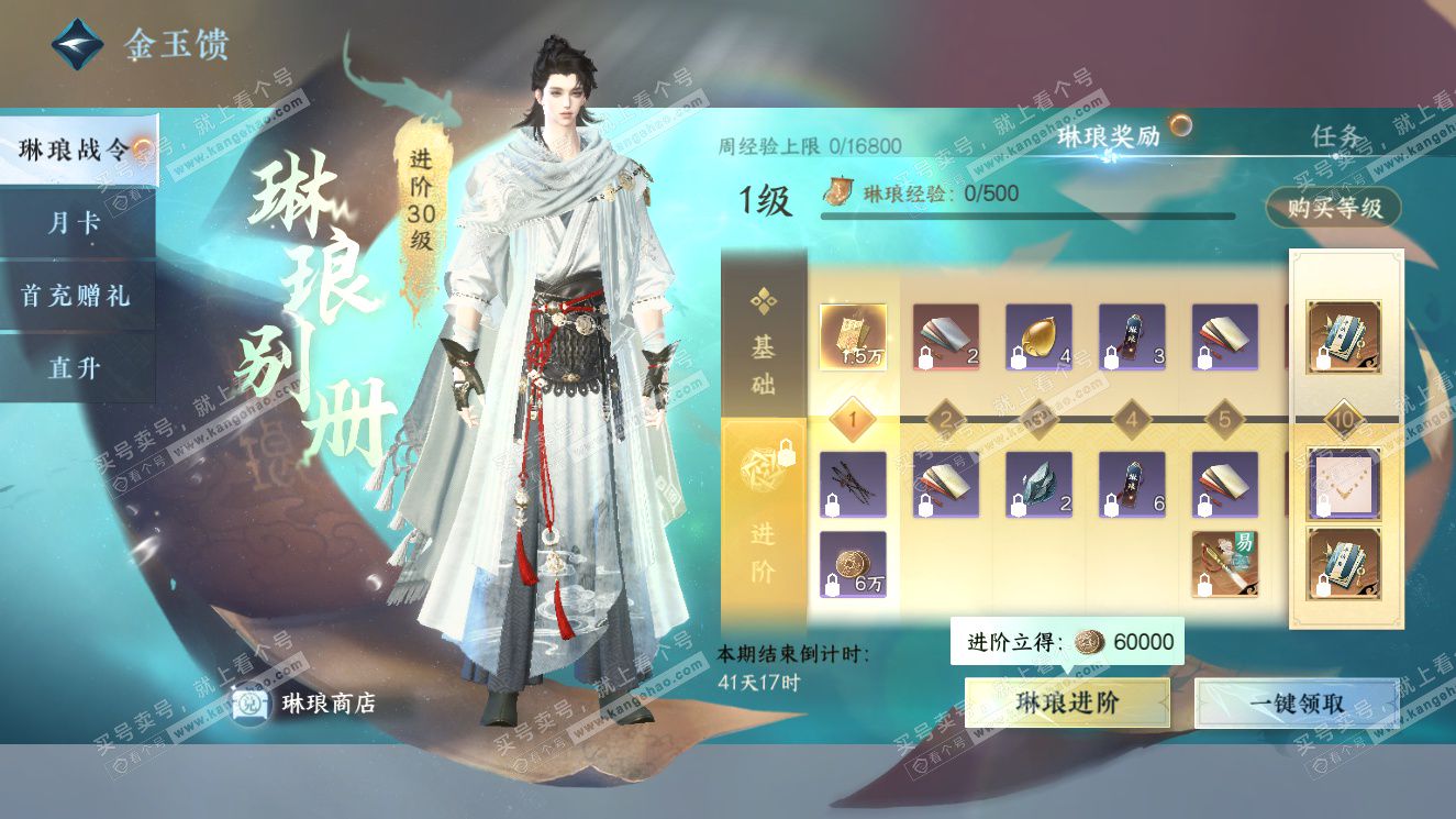 NSH327764逆水寒手游账号详情图36 NSH327764逆水寒手游账号详情图36