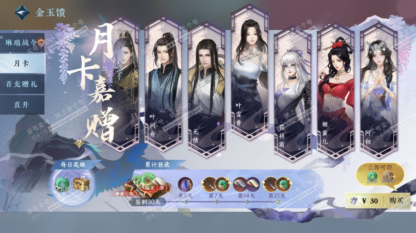 NSH327764逆水寒手游账号详情图37 NSH327764逆水寒手游账号详情图37