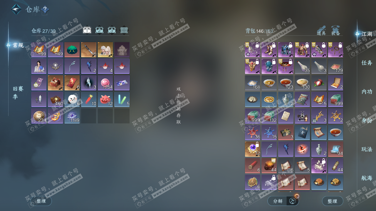 NSH327762逆水寒手游账号详情图2 NSH327762逆水寒手游账号详情图2