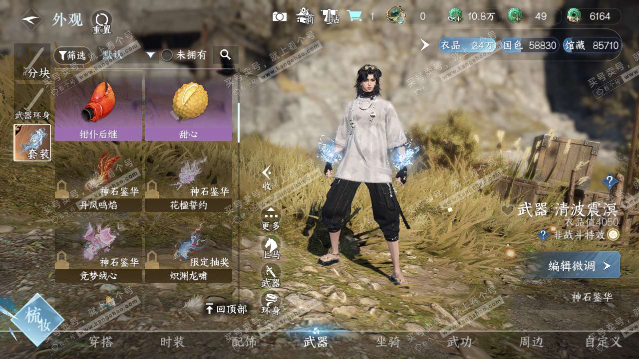 NSH327762逆水寒手游账号详情图14 NSH327762逆水寒手游账号详情图14