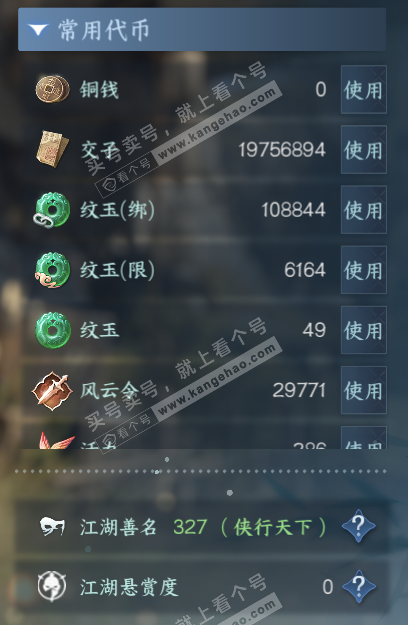 NSH327762逆水寒手游账号详情图5 NSH327762逆水寒手游账号详情图5