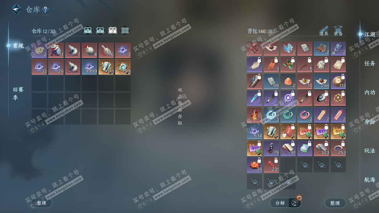 NSH327762逆水寒手游账号详情图4 NSH327762逆水寒手游账号详情图4