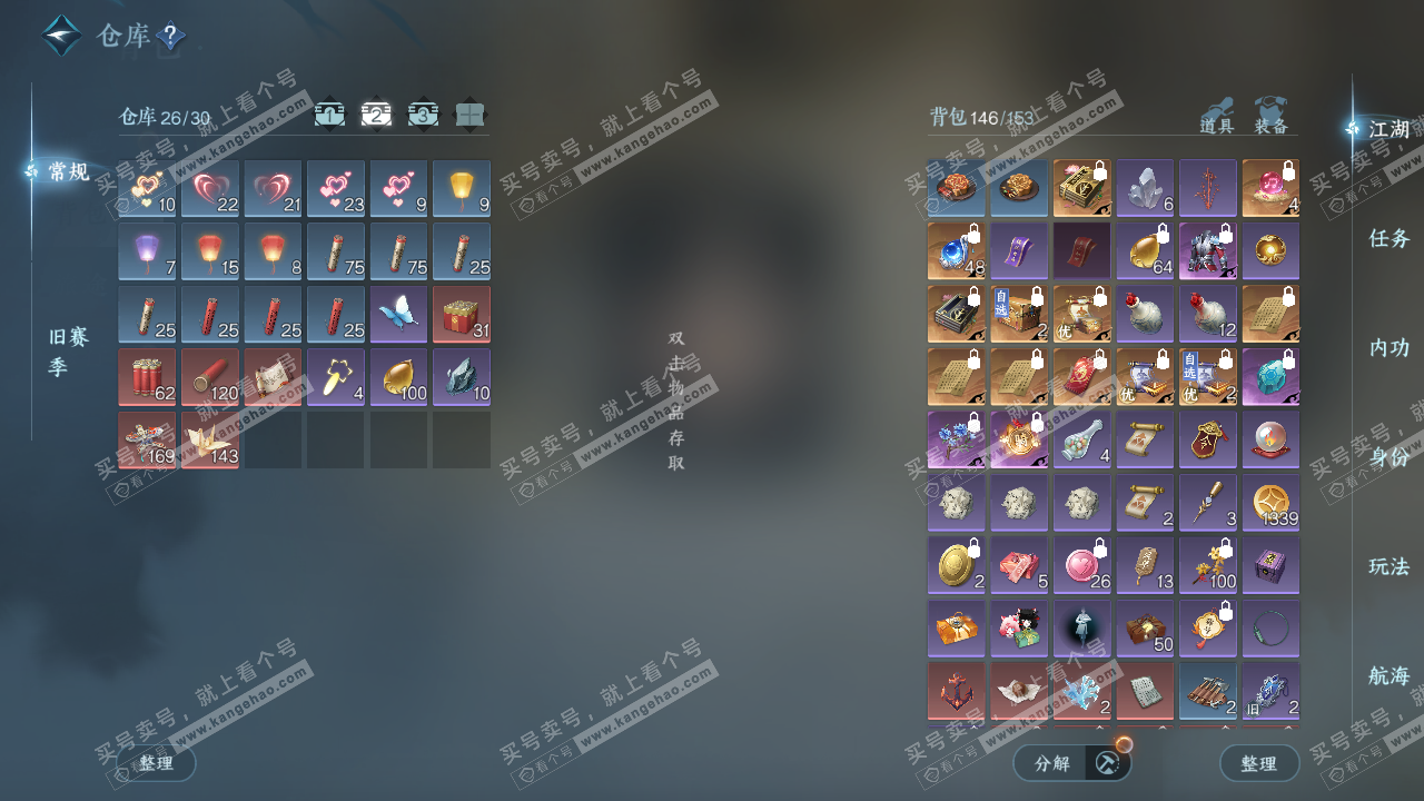 NSH327762逆水寒手游账号详情图3 NSH327762逆水寒手游账号详情图3