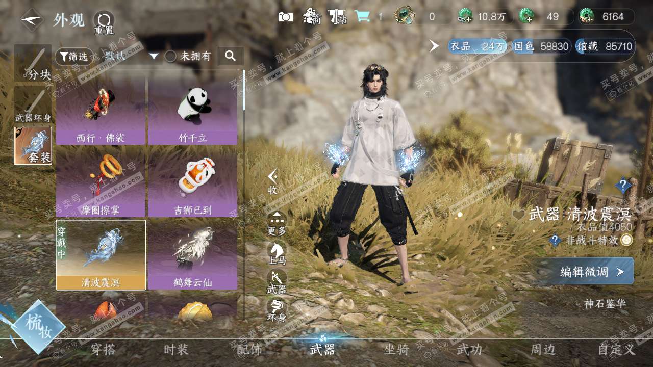 NSH327762逆水寒手游账号详情图13 NSH327762逆水寒手游账号详情图13