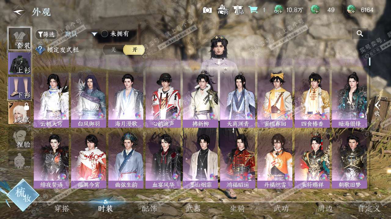 NSH327762逆水寒手游账号详情图8 NSH327762逆水寒手游账号详情图8