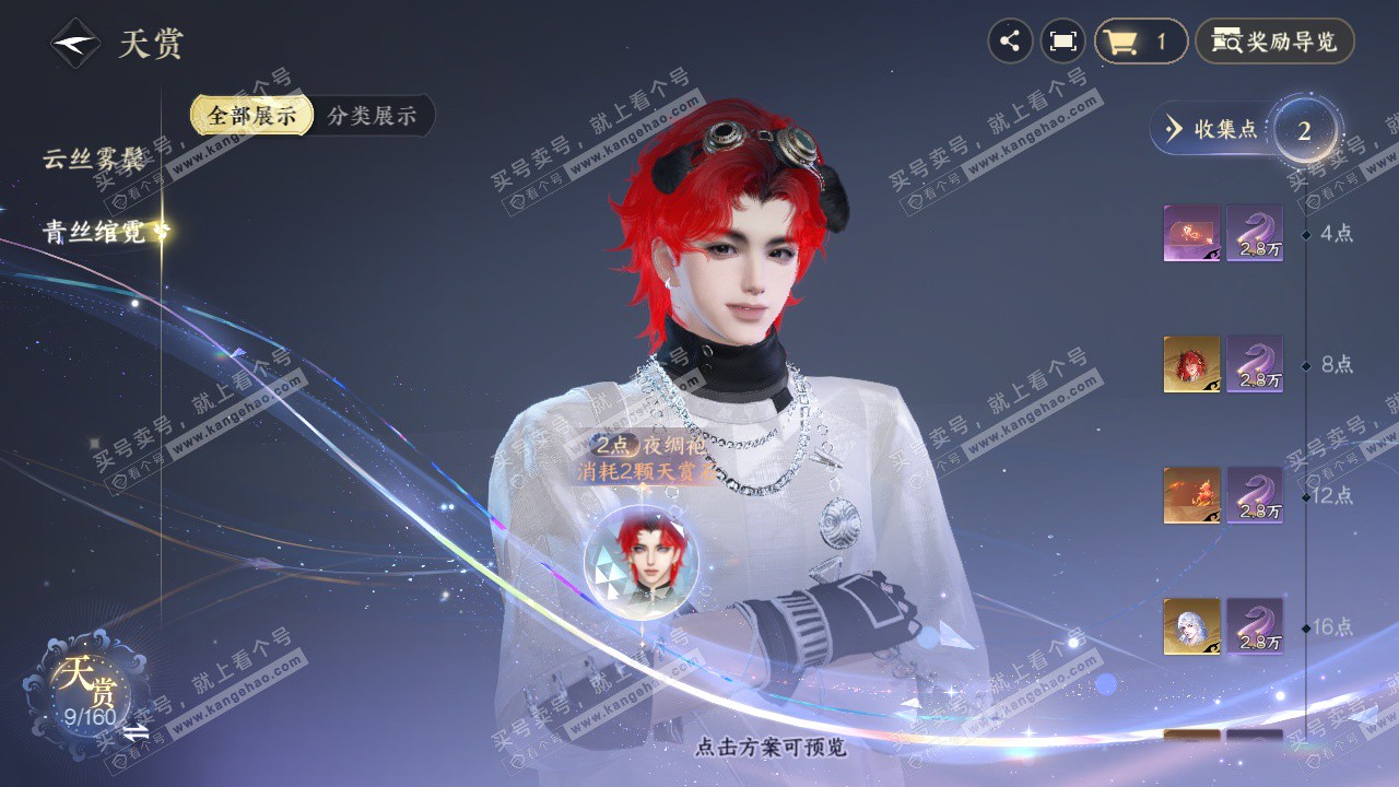 NSH327762逆水寒手游账号详情图20 NSH327762逆水寒手游账号详情图20