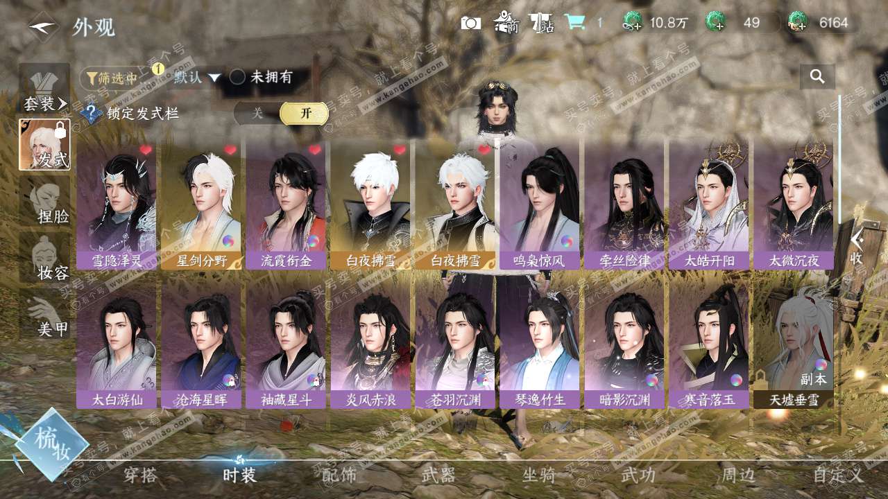 NSH327762逆水寒手游账号详情图12 NSH327762逆水寒手游账号详情图12